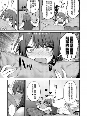 [だにまる] この恋に気づいて｜這份戀情望你察覺 特裝版 [中国翻訳] [無修正] [DL版]_210