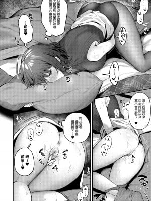 [だにまる] この恋に気づいて｜這份戀情望你察覺 特裝版 [中国翻訳] [無修正] [DL版]_211