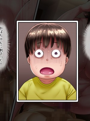 [イジイセ] 僕とおばちゃんの思い出は・・・_043