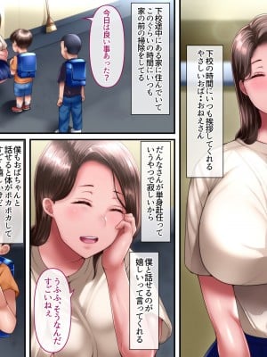 [イジイセ] 僕とおばちゃんの思い出は・・・_003