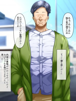[イジイセ] 僕とおばちゃんの思い出は・・・_013