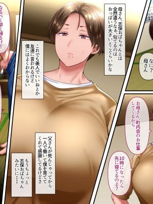 [イジイセ] 僕とおばちゃんの思い出は・・・_005
