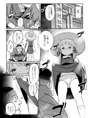 [こまねすと (クックロビン)] お許しをっ！すわこさまっ！ (東方Project) [DL版]_06