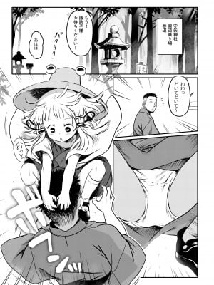 [こまねすと (クックロビン)] お許しをっ！すわこさまっ！ (東方Project) [DL版]_03