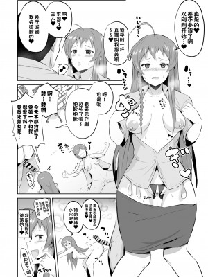 [さなつき] 魔王さま!さ〇みん (はたらく魔王さま!)[一只麻利的鸽子汉化]_21