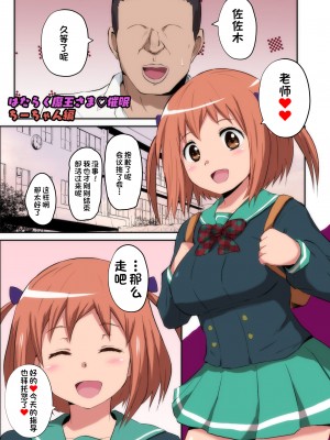 [さなつき] 魔王さま!さ〇みん (はたらく魔王さま!)[一只麻利的鸽子汉化]_02