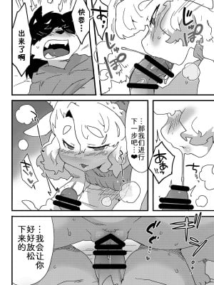 [さんじろ] ようこそ！けもにくファーム２ [中国翻訳]_07