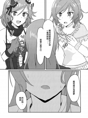 [EZR個人漢化] (BanG Dreamer's Party! 10th STAGE) [いしやきいも (いしだ)] 2H×1S (BanG Dream!)_07