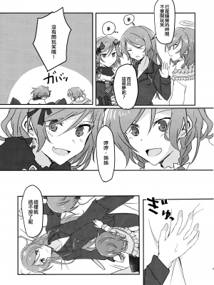 [EZR個人漢化] (BanG Dreamer's Party! 10th STAGE) [いしやきいも (いしだ)] 2H×1S (BanG Dream!)_09
