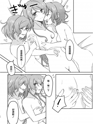 [EZR個人漢化] (BanG Dreamer's Party! 10th STAGE) [いしやきいも (いしだ)] 2H×1S (BanG Dream!)_16