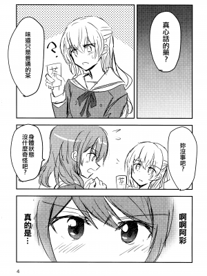 [EZR個人漢化] (BanG Dreamer's Party! 3rd STAGE) [いしやきいも (いしだ)] あやちさOVERLOVE (BanG Dream!)_04
