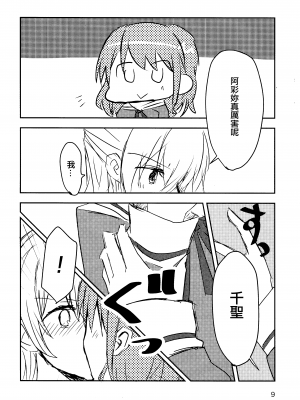 [EZR個人漢化] (BanG Dreamer's Party! 3rd STAGE) [いしやきいも (いしだ)] あやちさOVERLOVE (BanG Dream!)_09