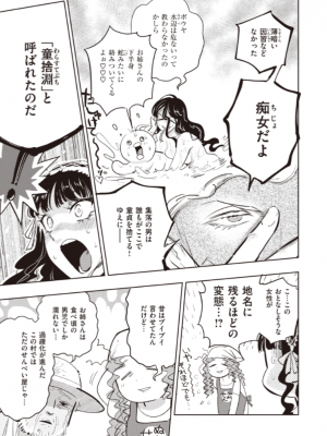 [火鳥] ドスケベロマン紀行 ~びしょ濡れ編~（COMIC快楽天BEAST 2022-09）_007