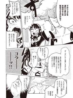 [火鳥] ドスケベロマン紀行 ~びしょ濡れ編~（COMIC快楽天BEAST 2022-09）_008