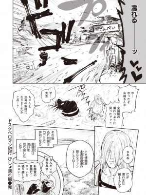 [火鳥] ドスケベロマン紀行 ~びしょ濡れ編~（COMIC快楽天BEAST 2022-09）_010