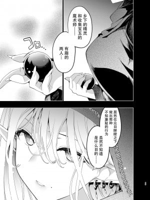 [にのこや (にの子)] エルフに淫紋を付ける本 LEVEL-5 [不咕鸟汉化组] [DL版]_49