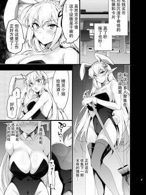 [にのこや (にの子)] エルフに淫紋を付ける本 LEVEL-5 [不咕鸟汉化组] [DL版]_07