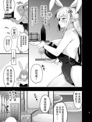 [にのこや (にの子)] エルフに淫紋を付ける本 LEVEL-5 [不咕鸟汉化组] [DL版]_09