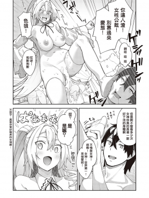 [あきのそら] 異世界来たのでスケベスキルで全力謳歌しようと思う 6射目 (コミック エグゼ 37) [暴碧汉化组] [DL版]_06