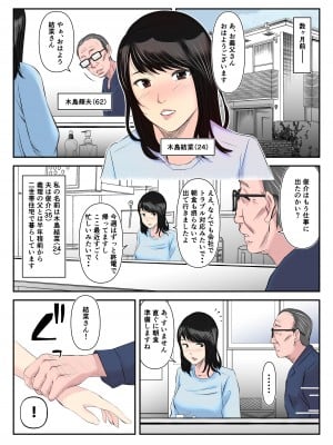 [みとれいゆ] 【代理種付】無精子症の夫に代わって義父に孕ませられた若妻 [DL版]_05