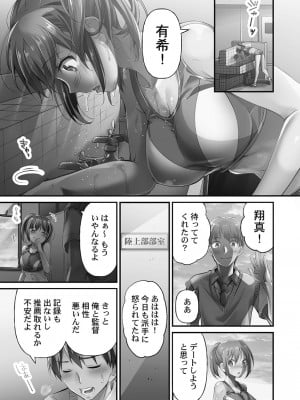 [ももしか藤子] 寝取られてもアナタのカノジョ。1【単行本版】_005