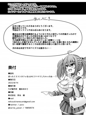 [FAP製作所 (瀧本ゆかり)] ぼったくりコンカフェなんかにドハマリしちゃったね [DL版]_28