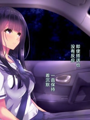 [桃園結] せきらら逃避行 ～陰キャ少女と猥褻くるま旅～ [中国翻訳]_031