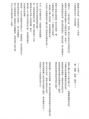 [猫在汉化] (BanG Dreamer's Party! 7th STAGE) [いしやきいも (いしだ,モケット,mototenn,倉,他)] 氷川姉妹18禁合同「今日は一緒に寝てもいい？」 (BanG Dream!)_0090