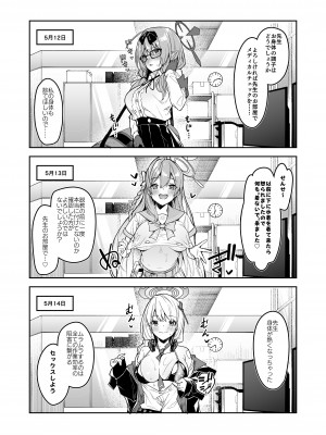 [シンセカイセット (へたれん)] 私が先生の無節操を矯正しますっ！ (ブルーアーカイブ)__003