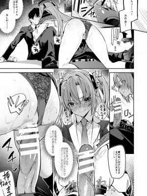 [シンセカイセット (へたれん)] 私が先生の無節操を矯正しますっ！ (ブルーアーカイブ)__009