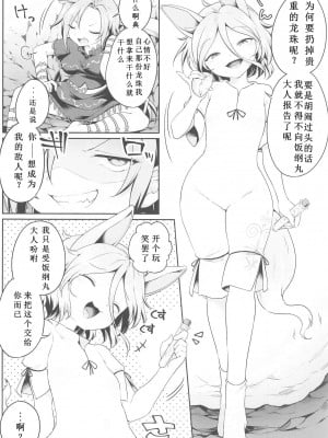 (秋季例大祭8) [運命のイカスミ (春雨)] ひとりオナムカデ (東方Project) [中国翻訳]_03