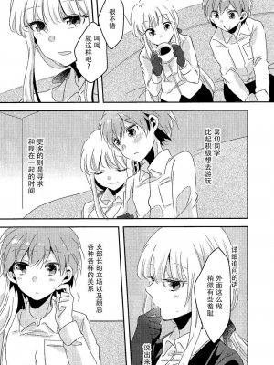 (C92) [ざわめきじゃんぼ (ざわめき)] 愛の随に (ダンガンロンパ) [中国翻訳]_05