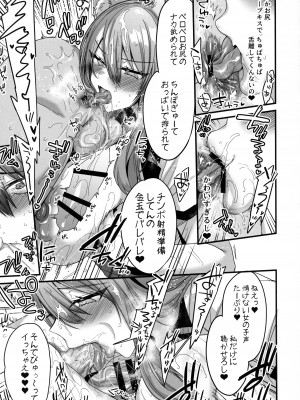 [角砂糖 (よろず)] FGOパイズリ合同2～英霊乳挟領域ズリデア・ル・フェ～ (Fate／Grand Order)_134