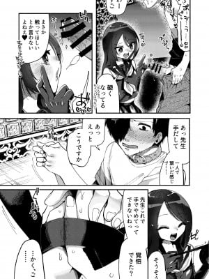[ヒダリミギ (二等辺)] 少女は加虐に覚醒めゆく_20