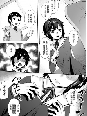 [かせい] おもいろは｜性春進行式 [中國翻訳] [DL版]_161