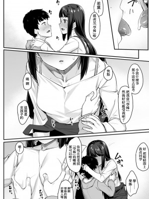 [かせい] おもいろは｜性春進行式 [中國翻訳] [DL版]_108