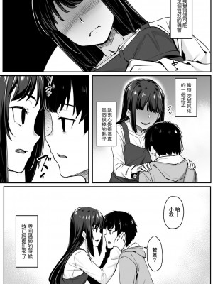 [かせい] おもいろは｜性春進行式 [中國翻訳] [DL版]_105
