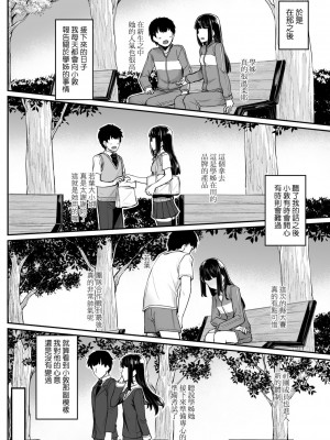 [かせい] おもいろは｜性春進行式 [中國翻訳] [DL版]_102