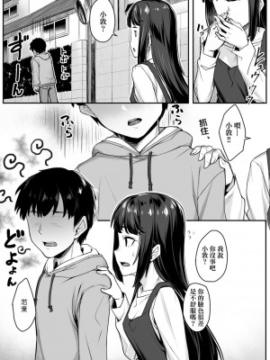 [かせい] おもいろは｜性春進行式 [中國翻訳] [DL版]_103