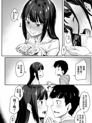 [かせい] おもいろは｜性春進行式 [中國翻訳] [DL版]_112