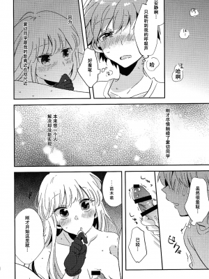 (ブレイクショット! 9) [ざわめきじゃんぼ (ざわめき)] ナイショの話 (ダンガンロンパ)[中国翻訳]_21
