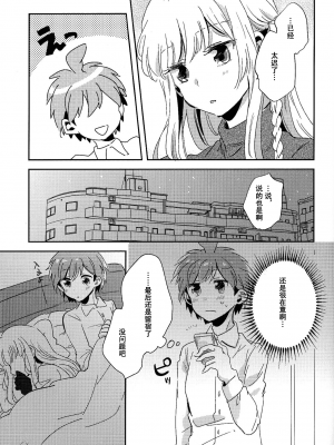 (ブレイクショット! 9) [ざわめきじゃんぼ (ざわめき)] ナイショの話 (ダンガンロンパ)[中国翻訳]_10