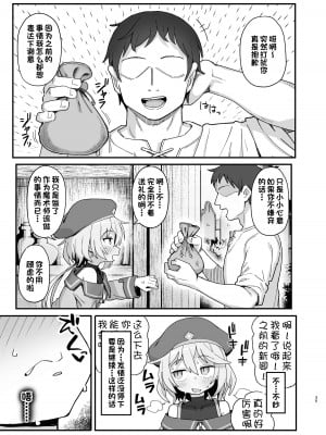 [駄菓子屋 (和菓子)] 下級魔術師、淫紋に染まる [一只麻利的鸽子汉化] [DL版]_34