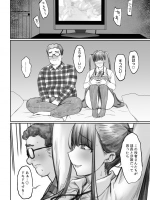 [ぷるめたる (ぷるめたる)] オタサキュバスの沙姫ちゃん2 [DL版]_20