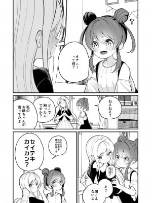 [白玉もち (白玉もち)]  オナニーってなに- [DL版]_06
