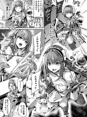 [No Future (すみすず、端音乱希)] 魔法神輝アムセイヴァー _身バレヒロイン脅迫調教2_ [DL版]_08