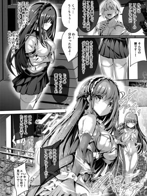 [No Future (すみすず、端音乱希)] 魔法神輝アムセイヴァー _身バレヒロイン脅迫調教2_ [DL版]_11