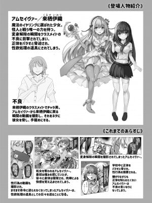 [No Future (すみすず、端音乱希)] 魔法神輝アムセイヴァー _身バレヒロイン脅迫調教2_ [DL版]_02