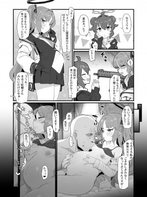 [CrowView (よろず)]  ゲームカイハツブハ終了しました  ( ブルーアーカイブ ) [DL版]_47