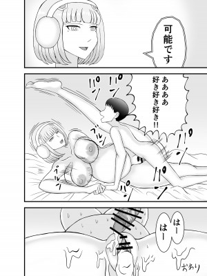 [ねじろう工房 (ねじろう)] 底辺でモテない俺が女アンドロイドを貰ってみた_37